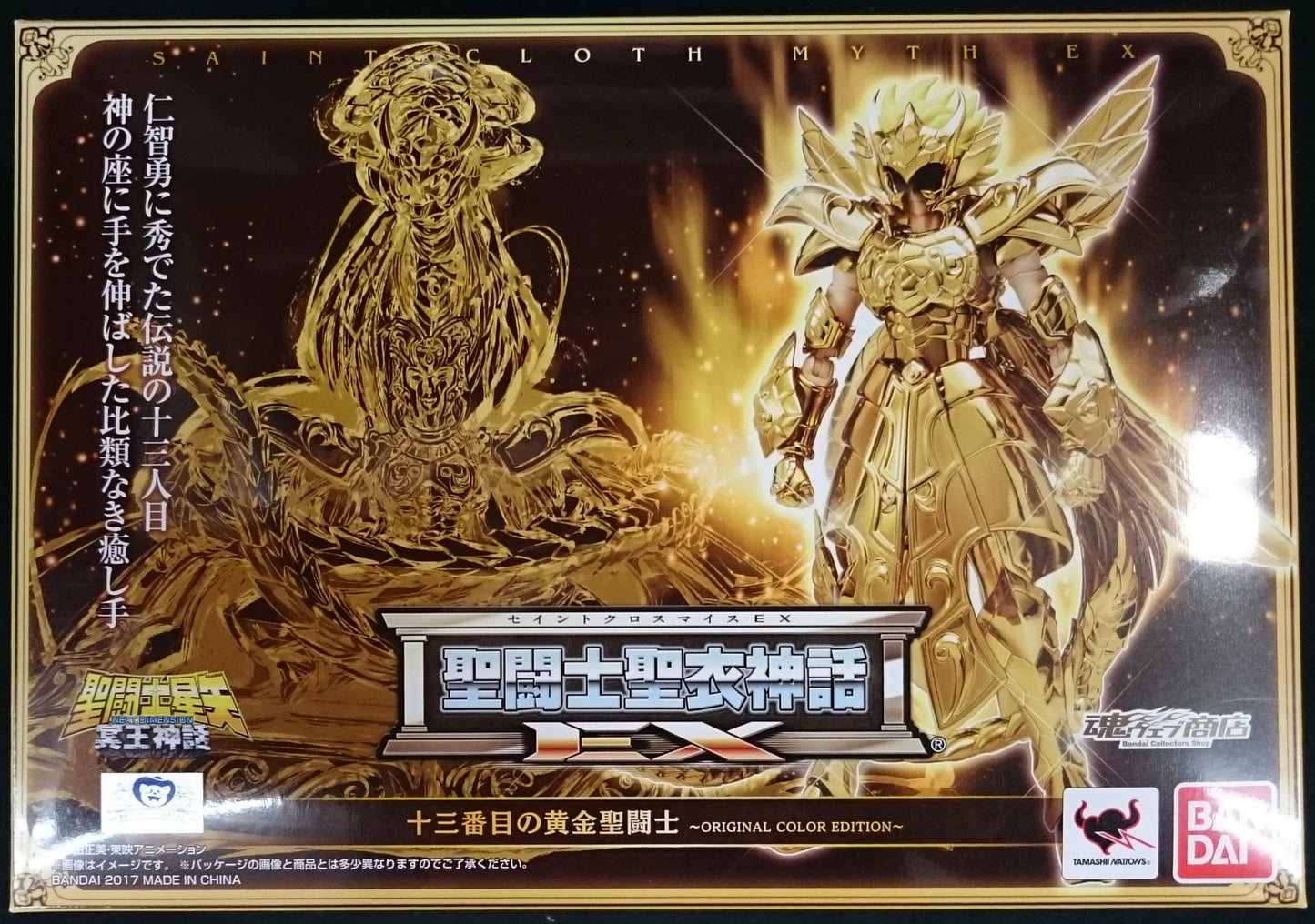 Bandai Saint Seiya Myth Cloth EX The Thirteenth Gold Saint / Original Color Edition / Tamashi Nation / Web Exclusive