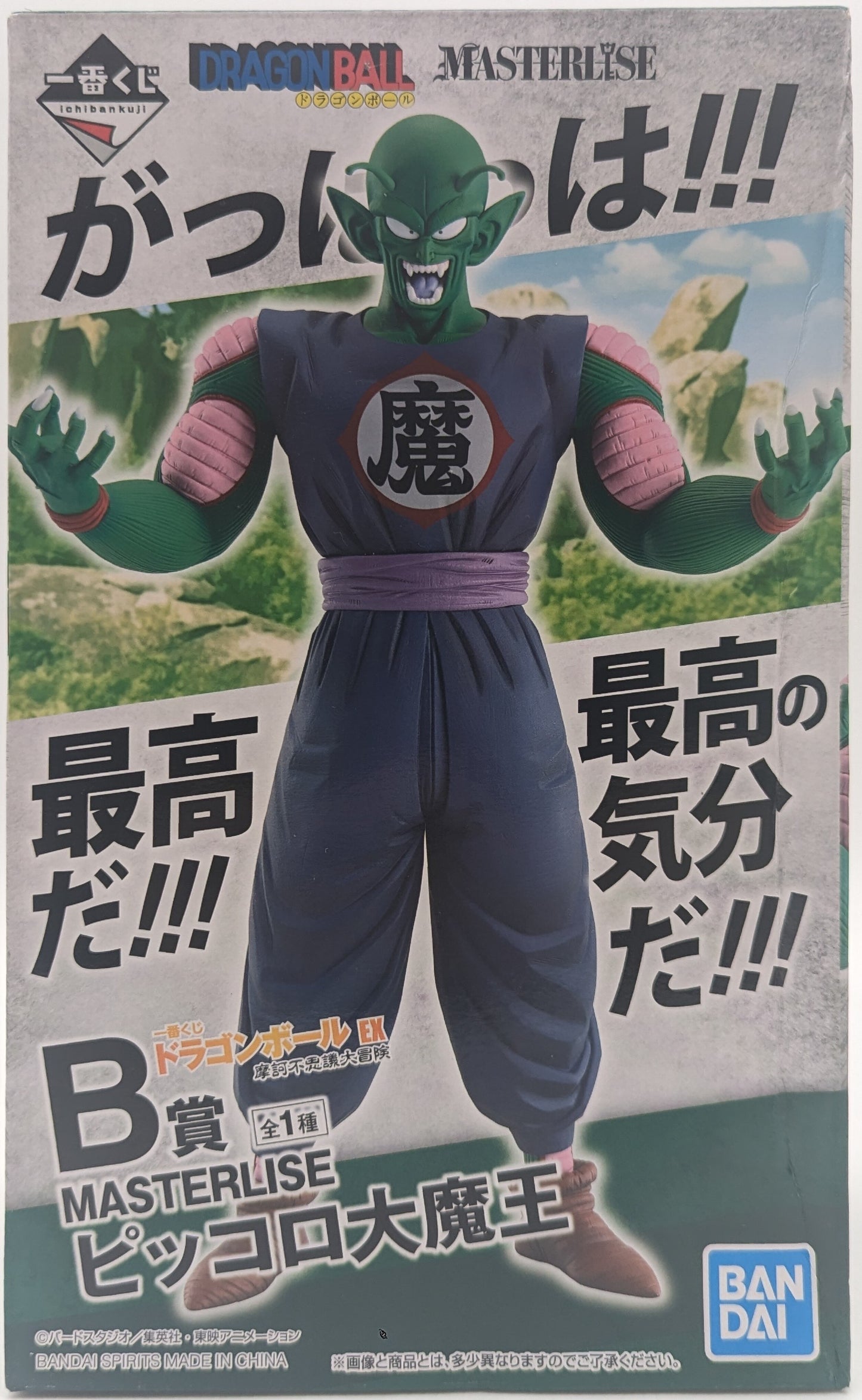 Bandai Spirits Ichiban Kuji Dragon Ball EX Mysterious Adventure B-Prize King Piccolo MASTERLISE Figure