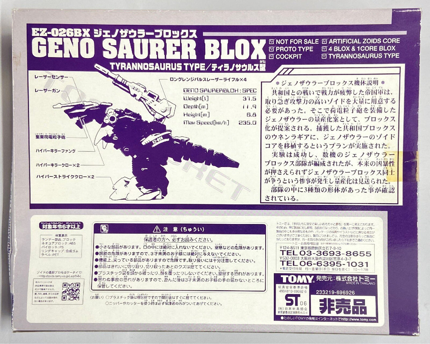 Oggetto bonus del gioco Tomy Zoids Blocchi Geno Saurer/Zoids Infinity EX NEO Oggetto bonus pre-ordine