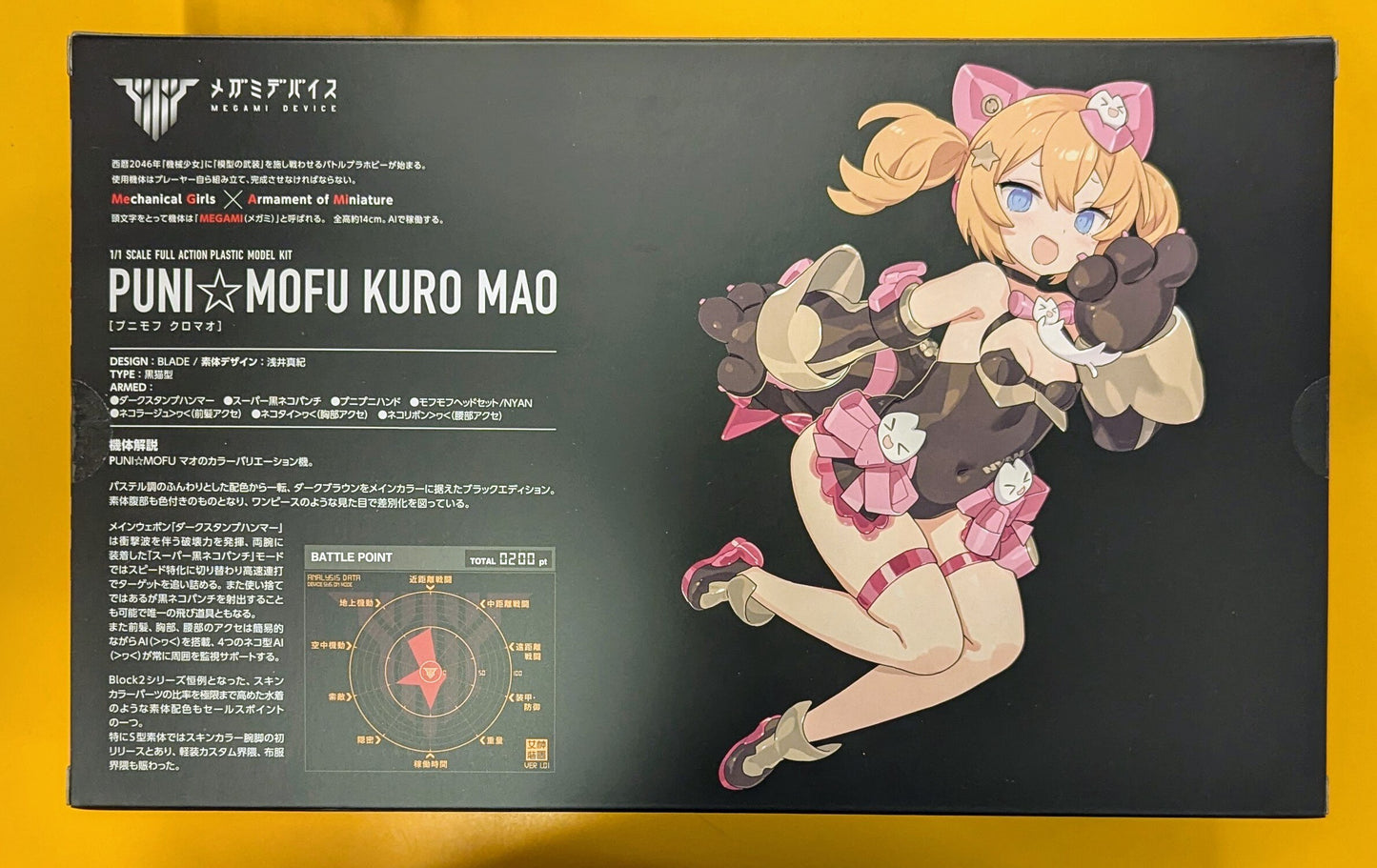 RFTERM0TOKEN Megami-Gerät PUNIMOFU Black Mao