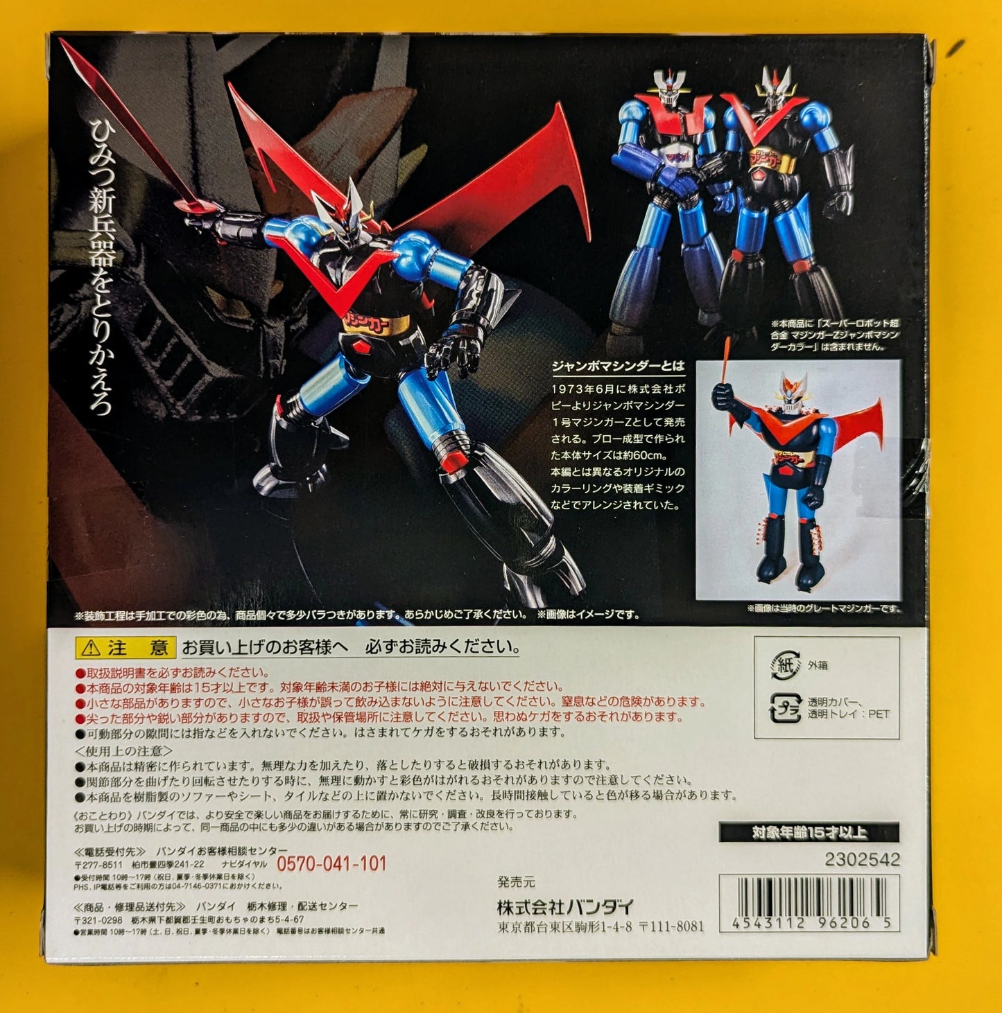Bandai - Super Robot Chogokin - Mazinger (Jumbo Machinder Color)