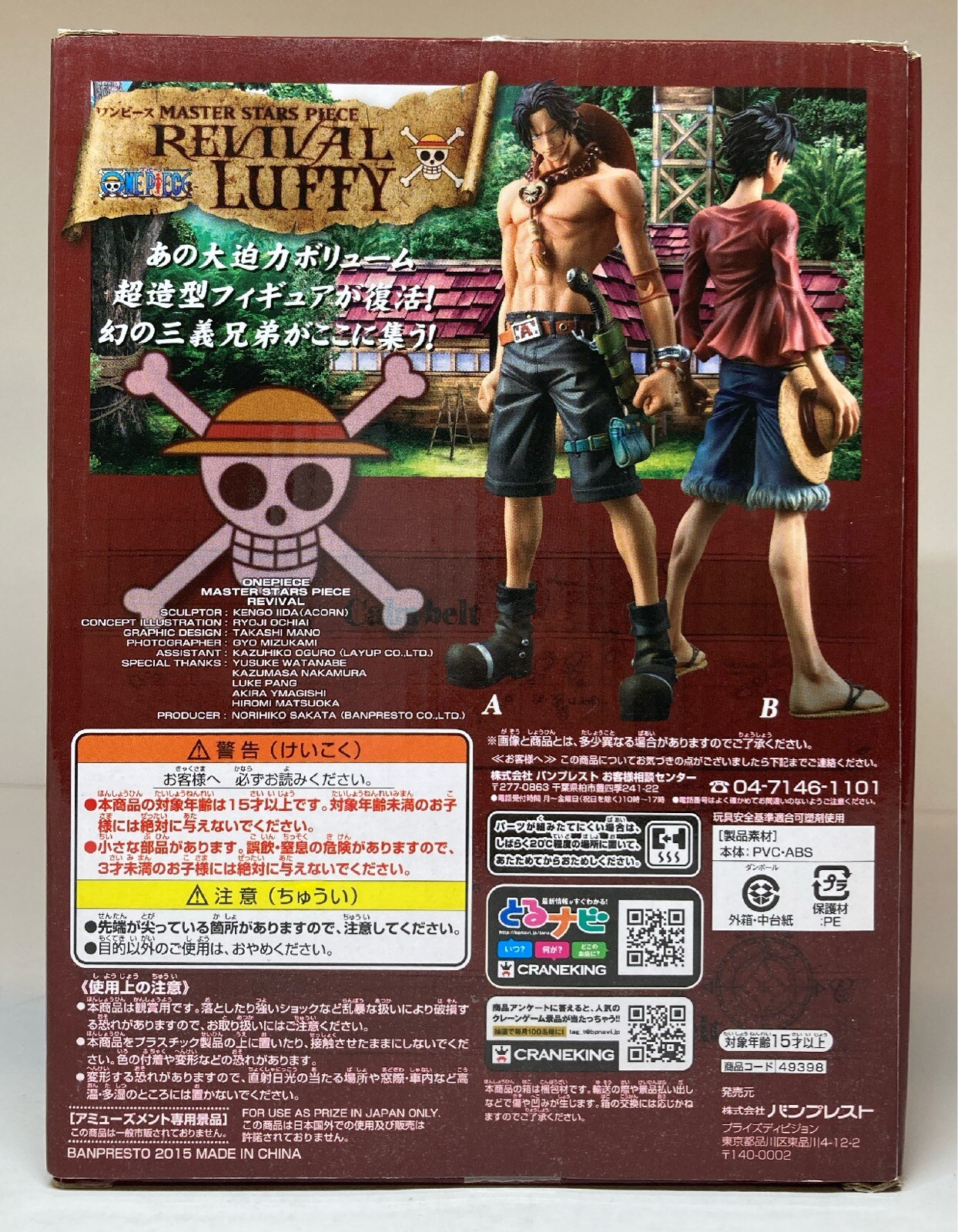 Banpresto MASTER STARS PIECE Revival Luffy