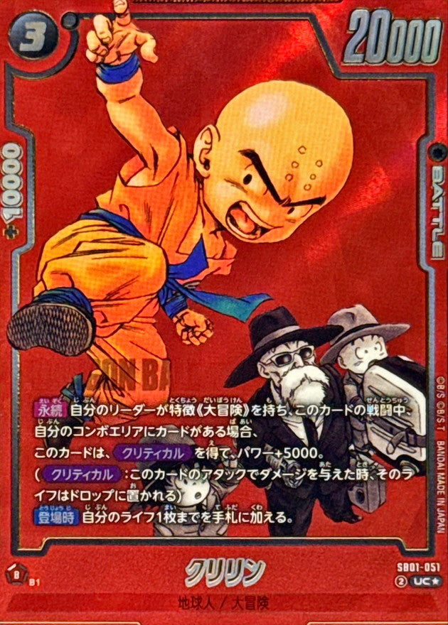 Krillin (parallel/red background/manga picture) [UC☆] {SB01-051}