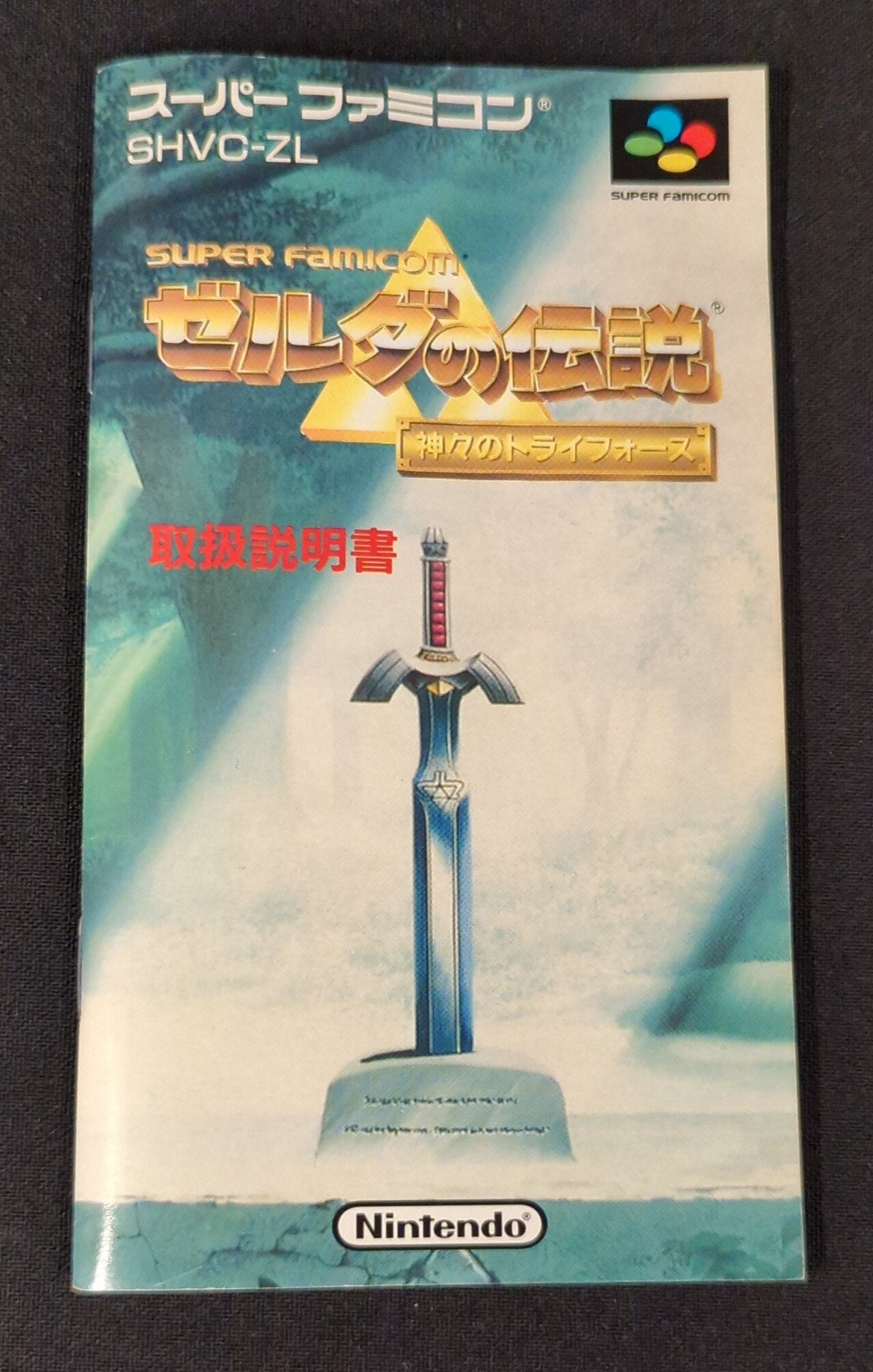 SFC Legend of Zelda: A Link to the Past