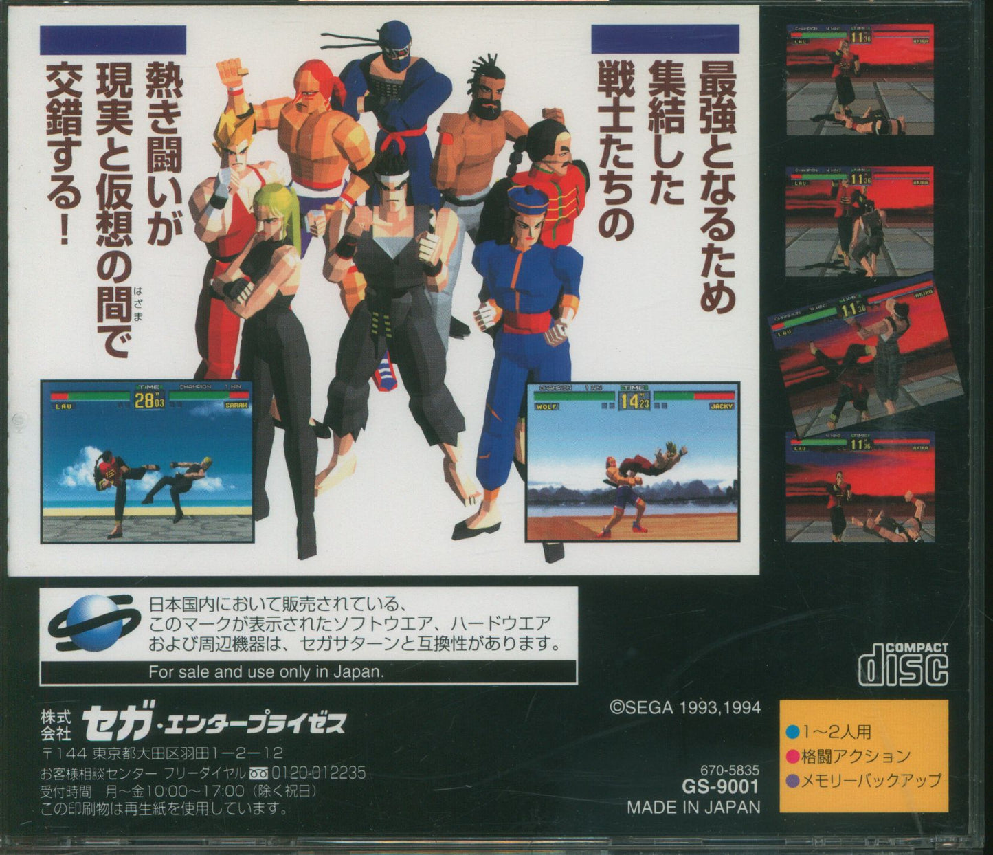 Sega SS Virtua Fighter