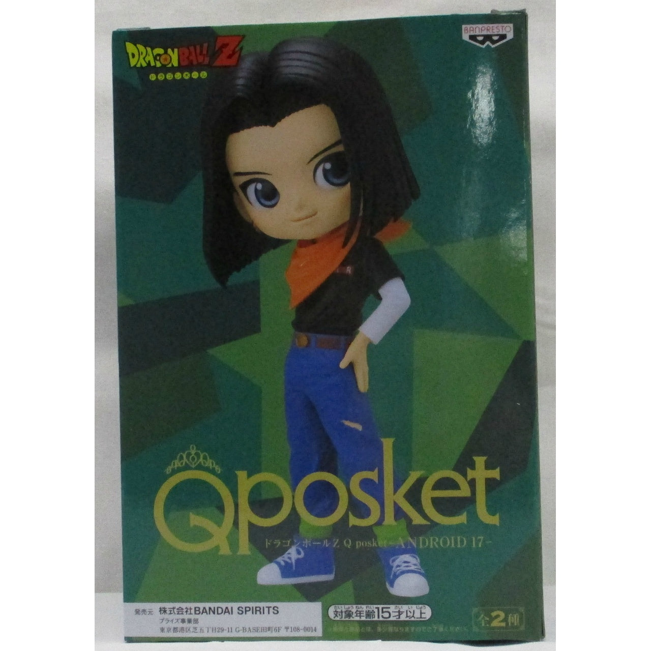 Dragon Ball Z Q posket -ANDROID 17- A color 2608630