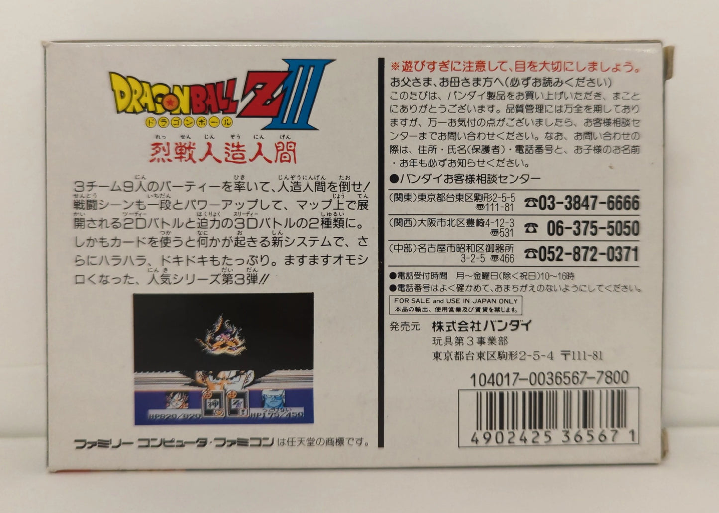 Bandai FC Dragon Ball Z III Fierce Battle Android