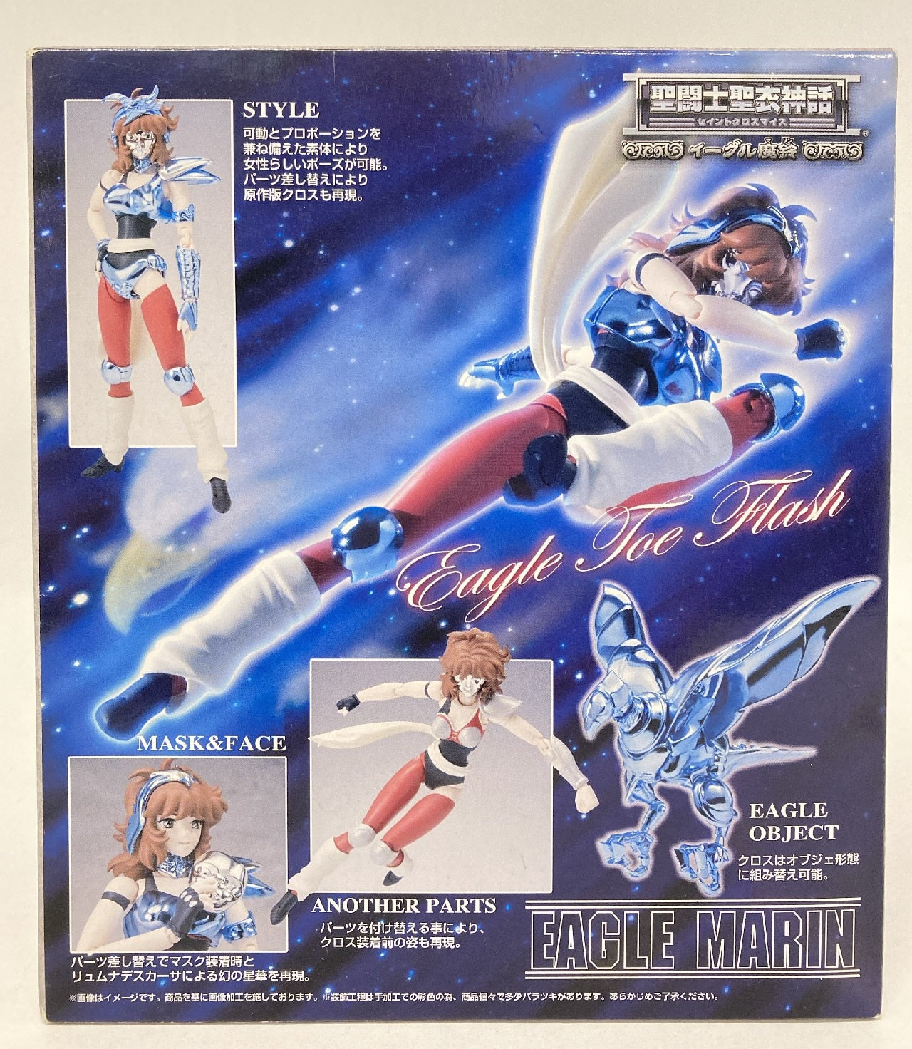 BANDAI Saint Seiya Myth Cloth Masami Kurumada Eagle Marin/Silver Cloth
