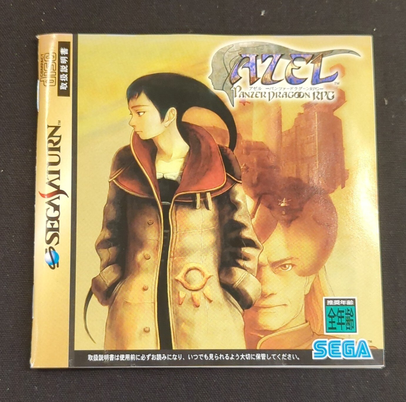 Sega SS AZEL -Panzer Dragoon RPG-