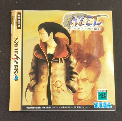 Sega SS AZEL -Panzer Dragoon RPG-