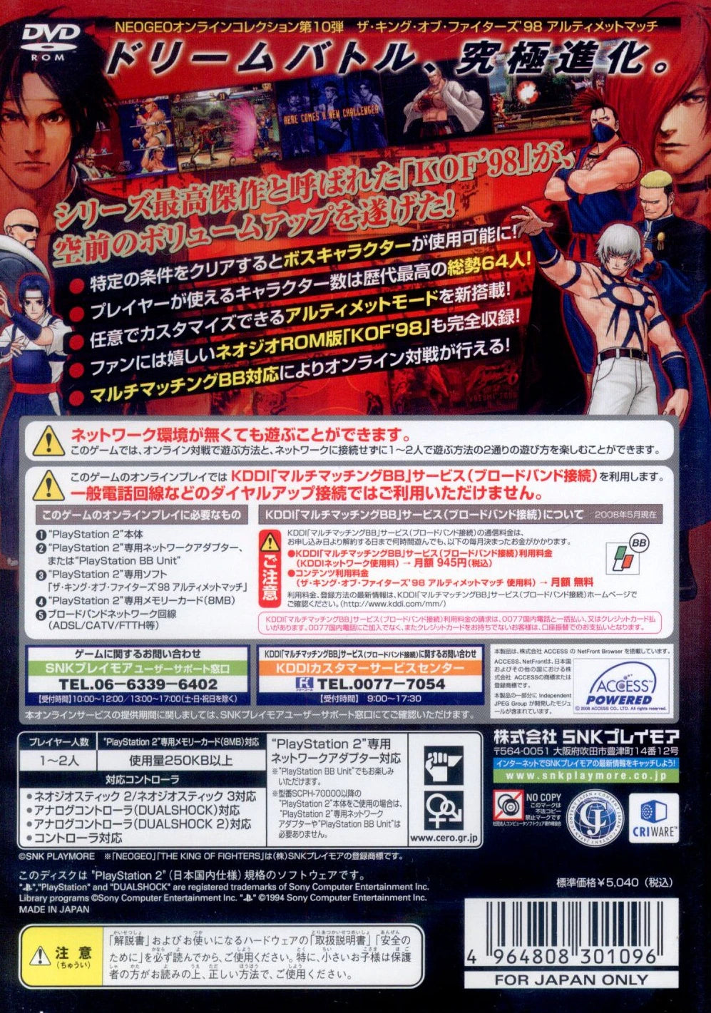 PS2 The King of Fighters 98 Ultimate Match