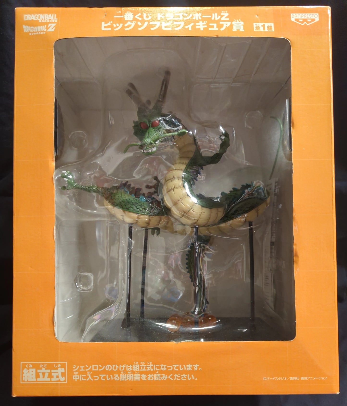 Banpresto - Ichiban Kuji Dragon Ball Z Shenron Big Sofubi Figure Prize