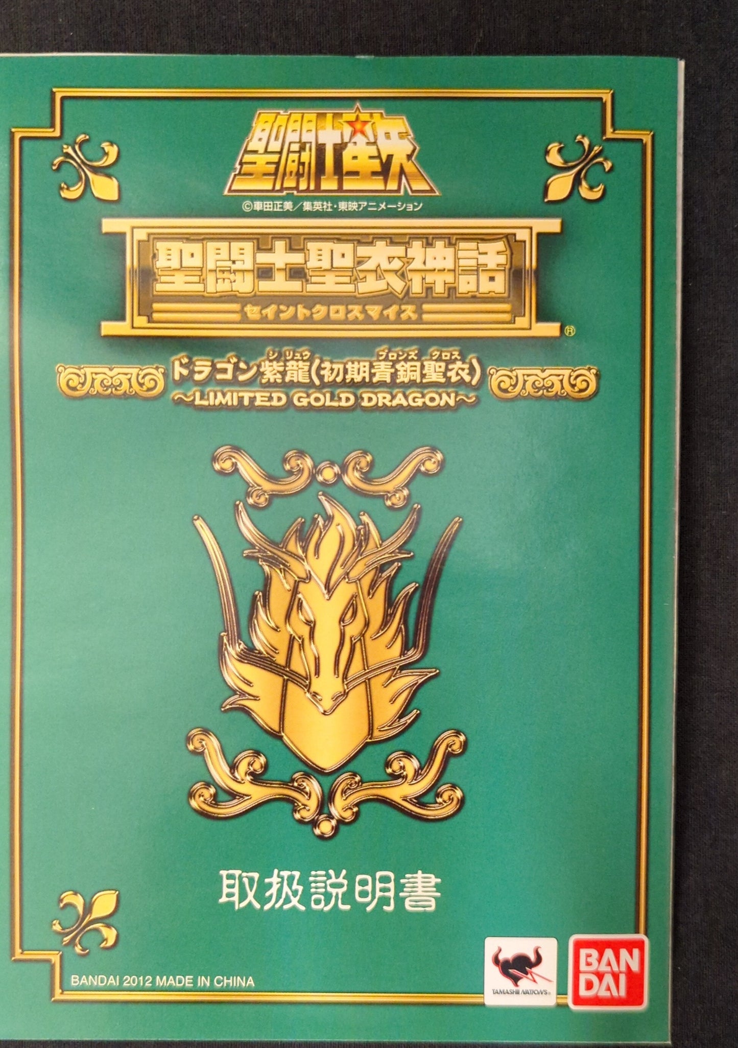 BANDAI RFTERM0TOKEN Cloth Masami Kurumada Dragon Shiryu/ First Bronze Cloth-LIMTED GOLD DRAGON-/ Toei Animation