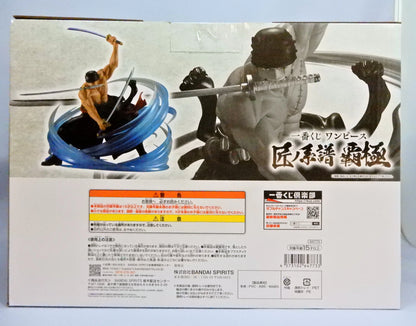 RFTERM0TOKEN Ichiban Kuji One Piece Takumi no Keifu Hakyoku Premio C Roronoa Zoro Cuerda negra Estilo de tinta Tornado Técnica de masas