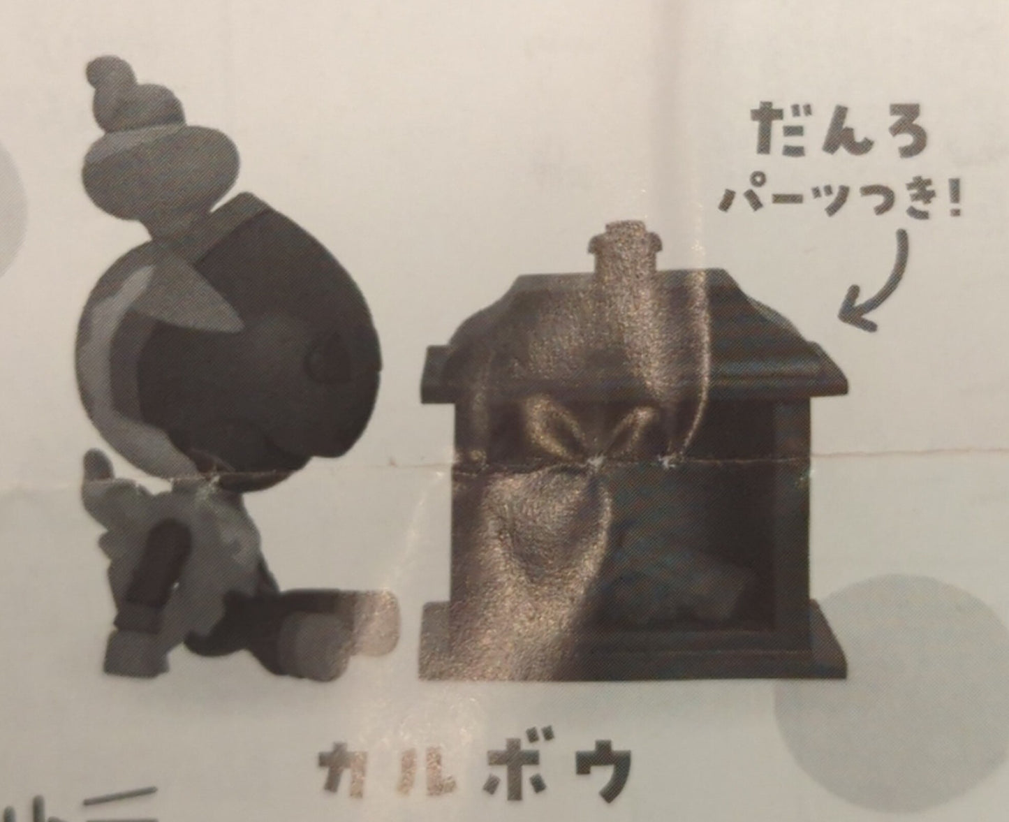 Takara Tomy Arts Everyone's Hot and Cozy Mascot: RFTERM0TOKEN Karubou
