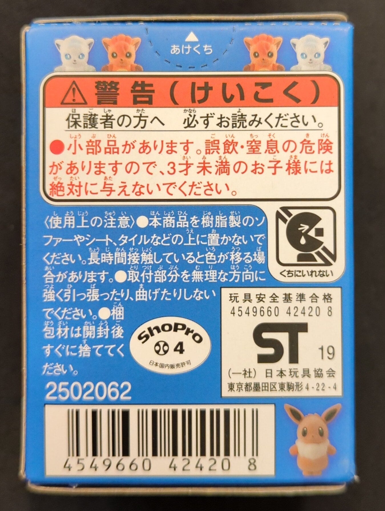 Bandai Pokemofu Doll 4 Pokemon Alolan Vulpix 5