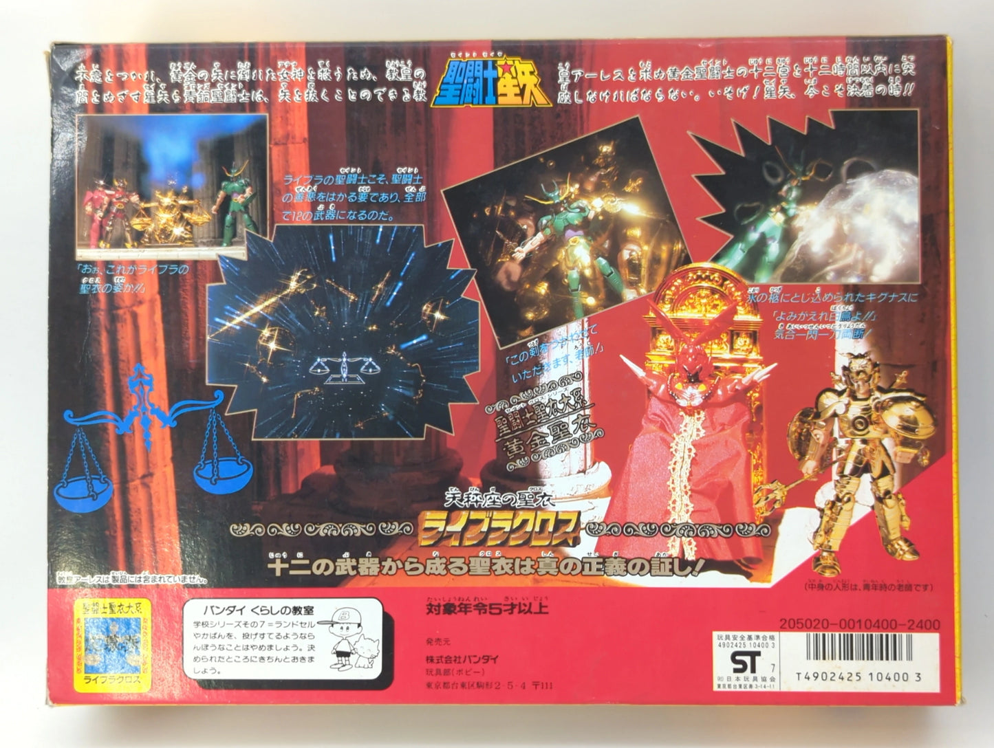 Bandai Gold Cloth/Saint Cloth Taikei Masami Kurumada Live Lacrosse
