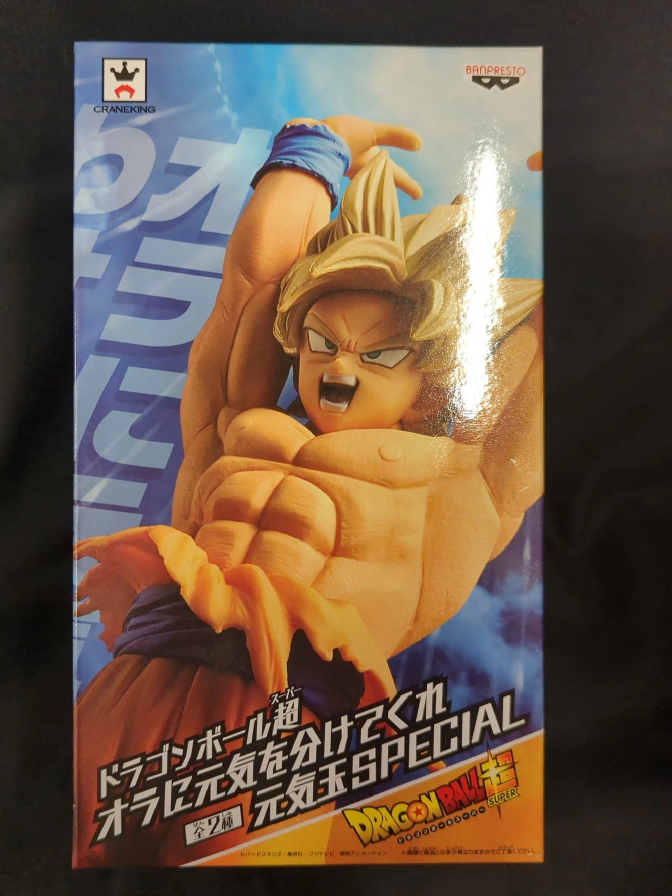 Banpresto Share your energy with me Genkidama SPECIAL Super Saiyan Son Goku