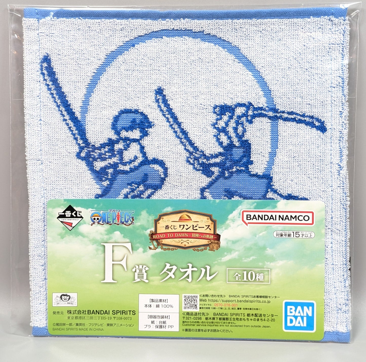 Bandai Spirits Ichiban Kuji One Piece ROAD TO DAWN Adventure Trail F-Prize Zoro and Kuina Towel