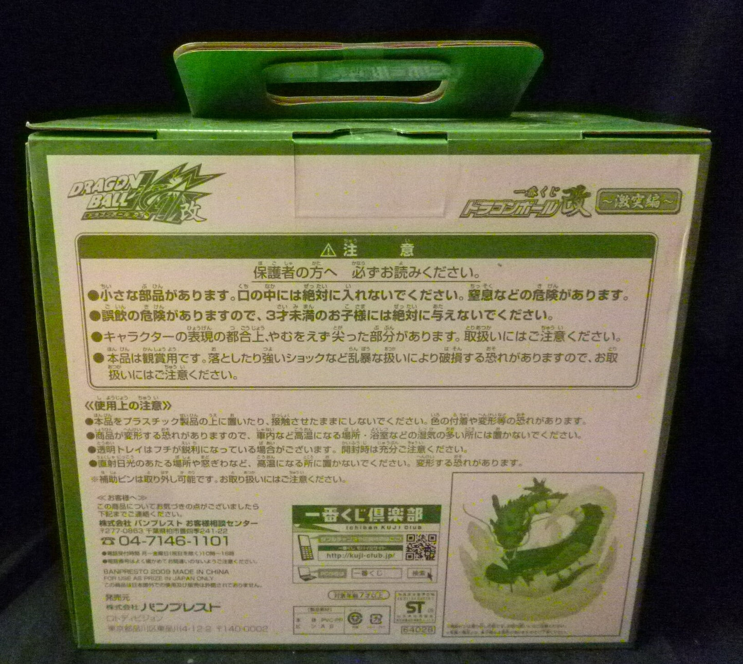Banpresto - Ichiban Kuji Dragon Ball Clash A-Prize Come Out Shenron !! Figure