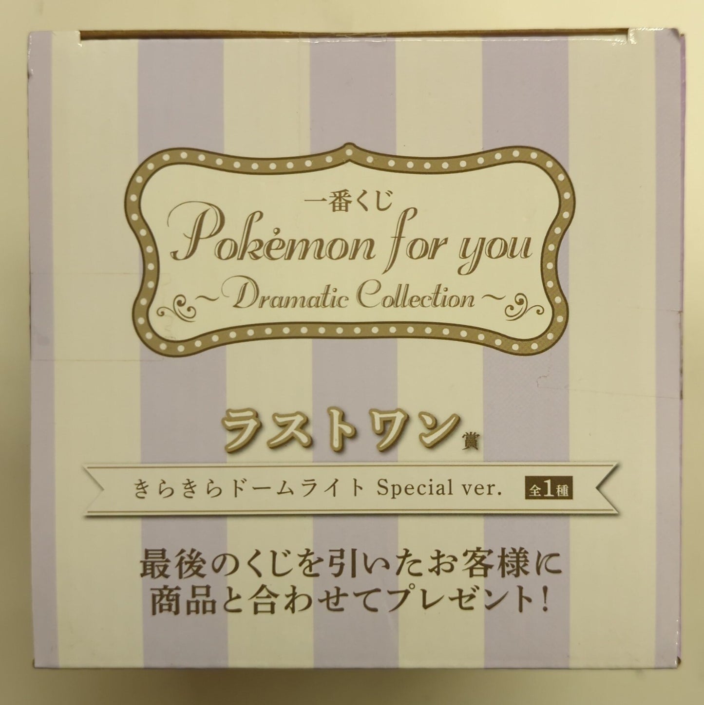 Bandai Spirits Ichiban Kuji Pokemon for you Dramatic Collection Last One Prize Sparkling Dome Light Special ver.