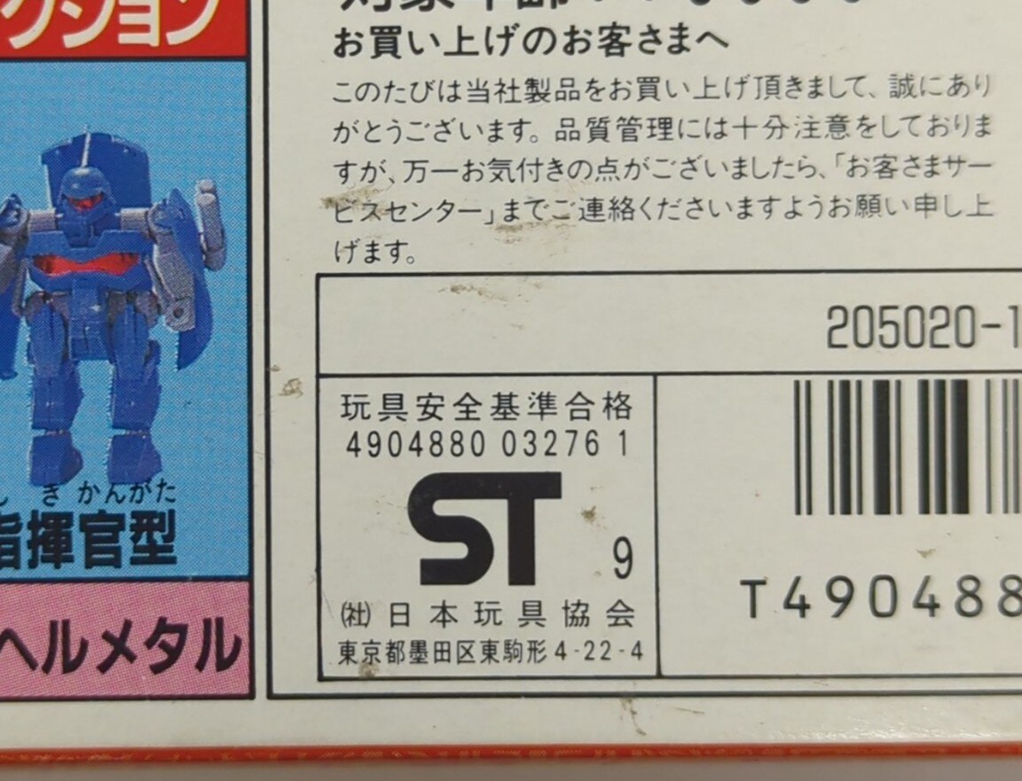 Takara Magic Collection Helmetal Mass Production Type 19
