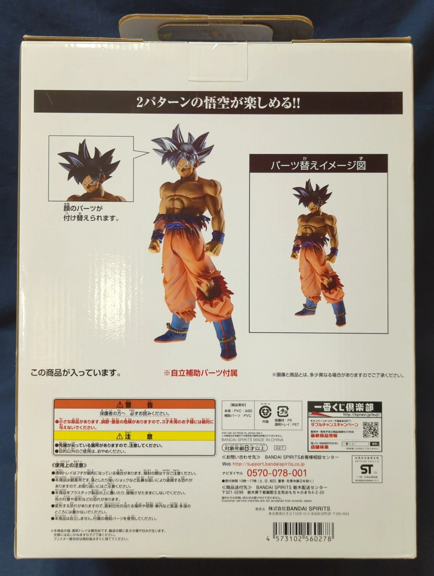 Bandai Spirits Ichiban Kuji Dragon Ball BATTLE OF WORLD with Dragon Ball LEGENDS D-Prize Son Goku Migatte no Gokui