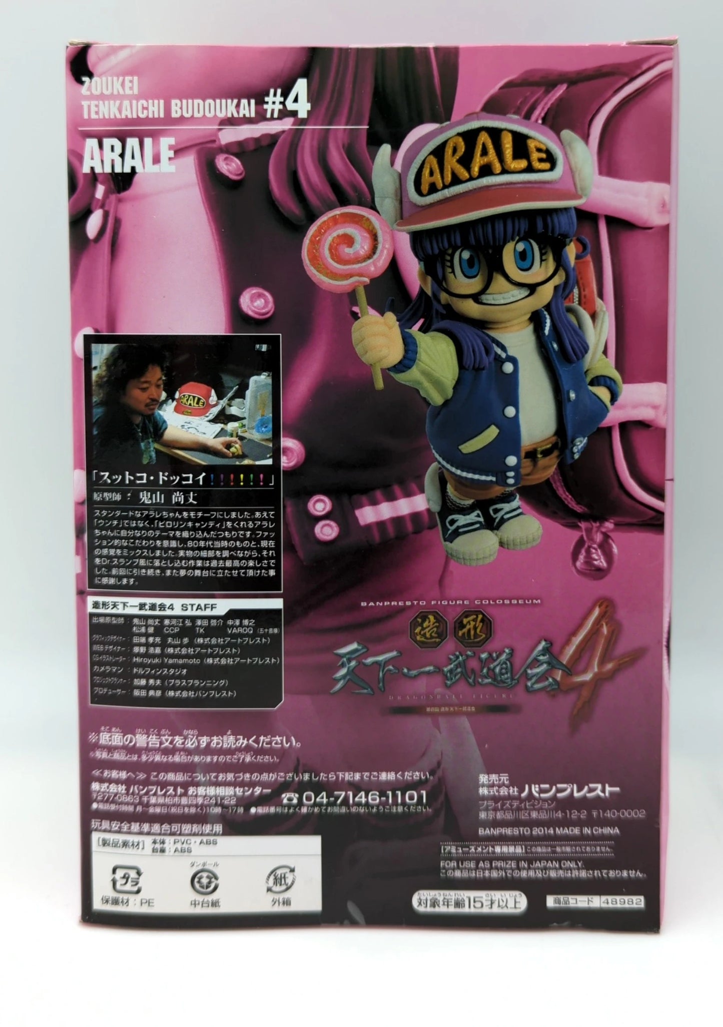 Banpresto Zoukei Tenkaichi Budokai 4 Sono No.2 SCultures BIG Norimaki Arale