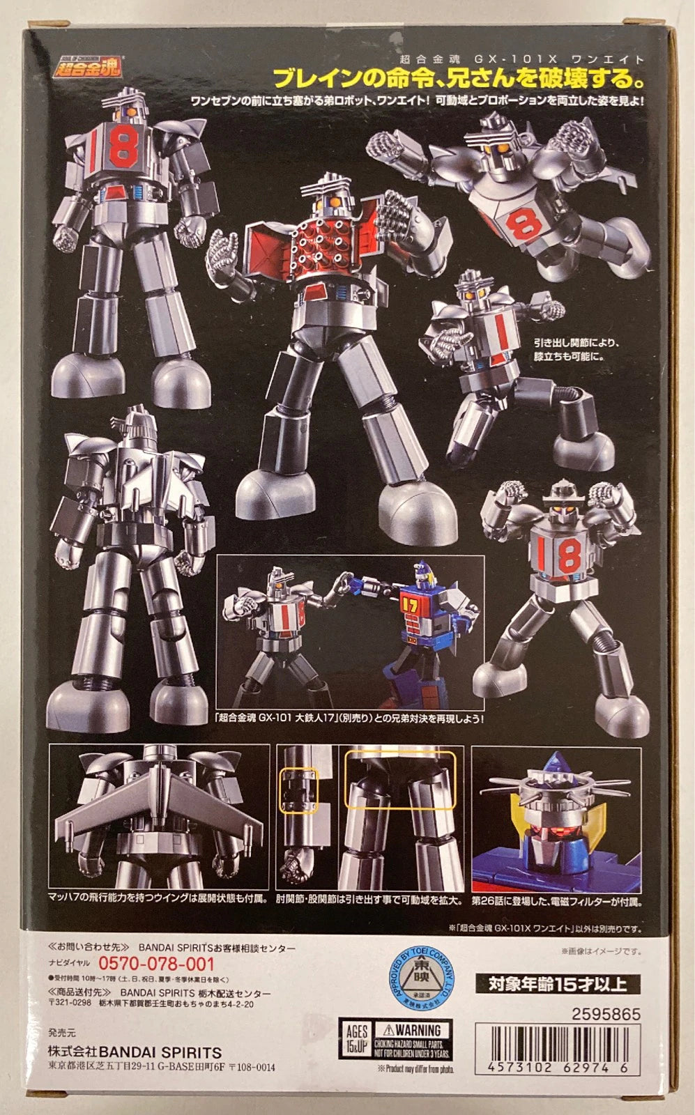 Bandai Spirits Soul of Chogokin One Eight GX101X