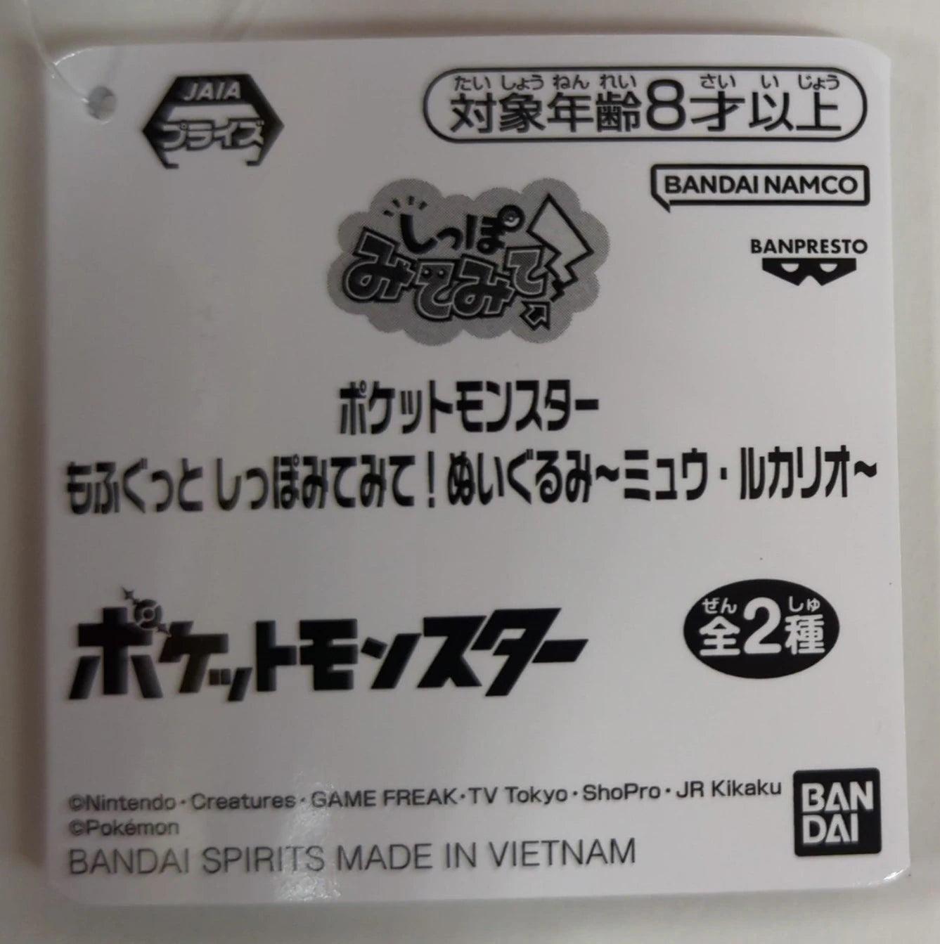 Bandai Spirits Mofugut Look at the Tail! Plush Toy Mew/Lucario Mew