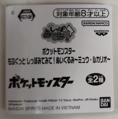 Bandai Spirits Mofugut Look at the Tail! Plush Toy Mew/Lucario Mew