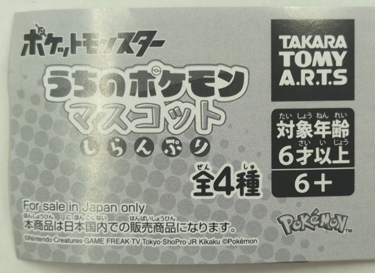 Takara Tomy Arts' "Our Pokemon Mascot: Pikachu Pretending Not to Know"