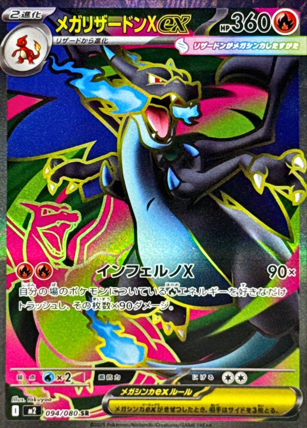 Mega Charizard Xex [SR] {094/080}
