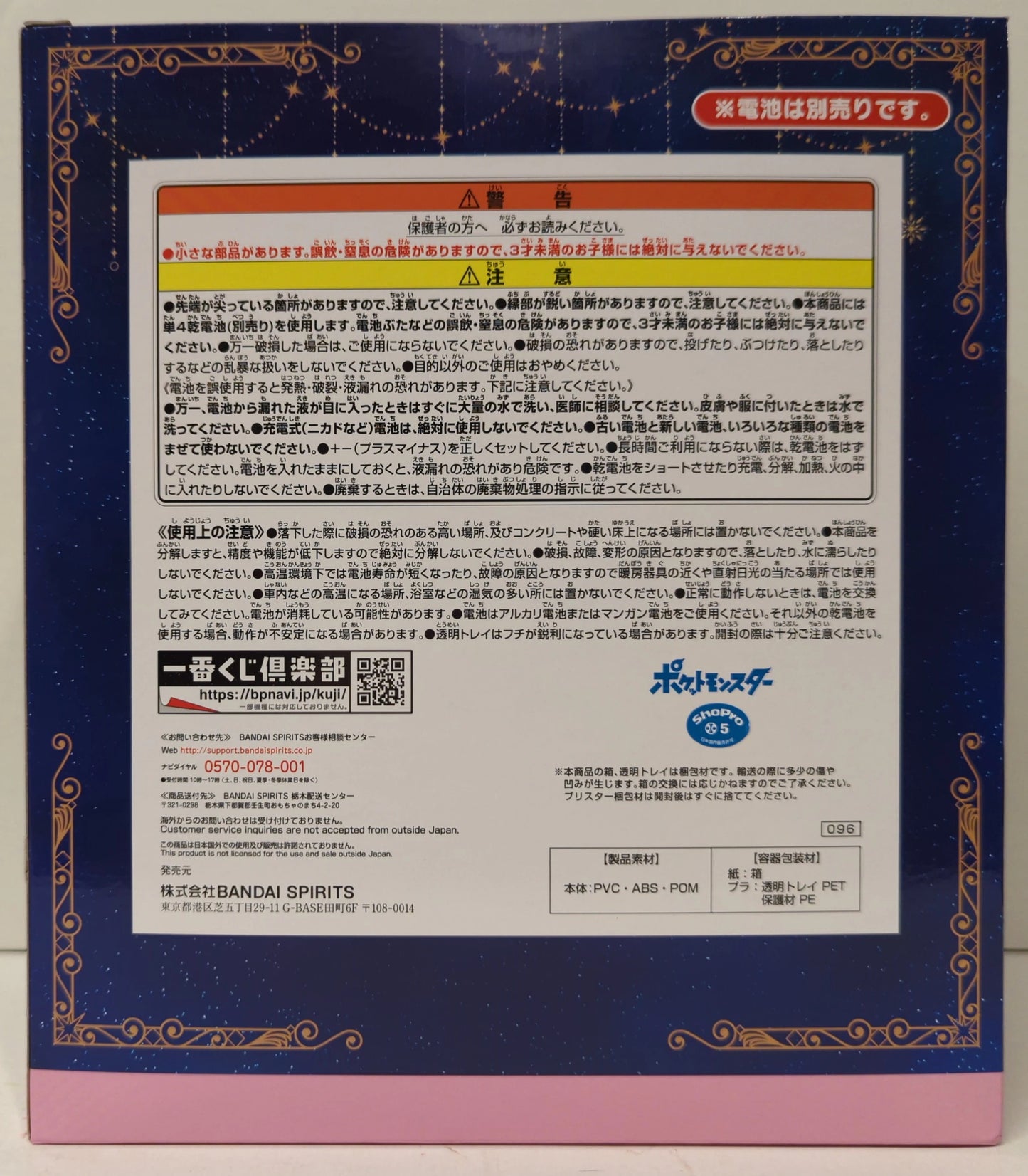 Bandai Spirits Ichiban Kuji Pokemon EIEVUI and Starlight Night C-Prize EIEVUI and Starlight Night Room Light