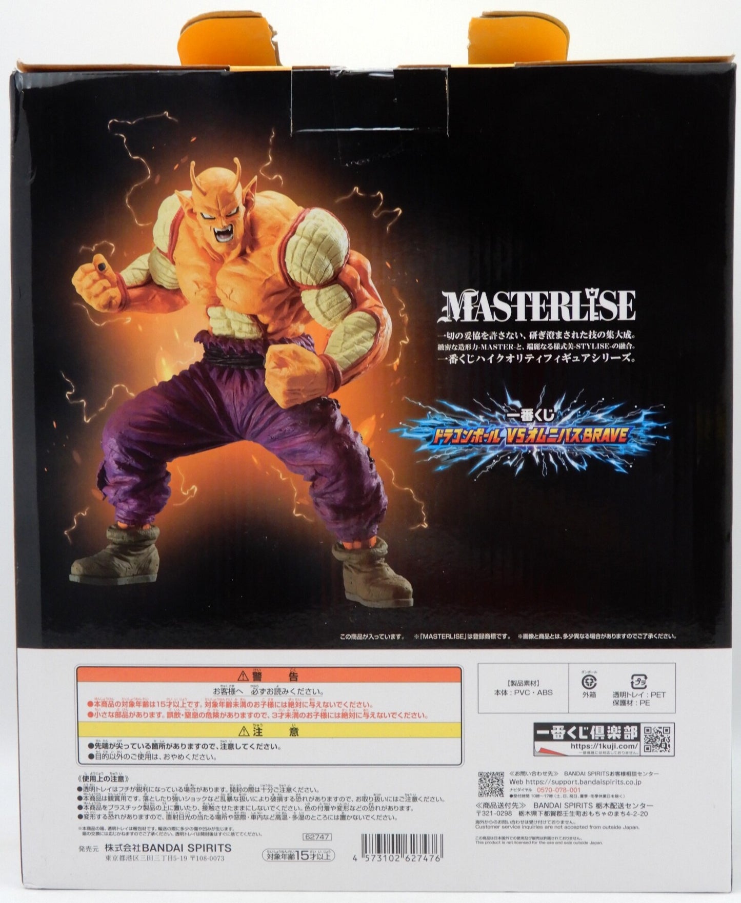 Bandai Spirits Ichiban Kuji Dragon Ball VS Omnibus BRAVE B Prize Orange Piccolo Figure MASTERLISE