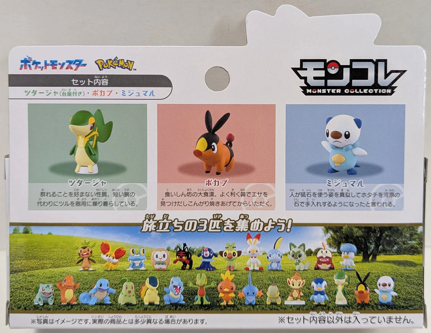 Takara Tomy MonColle Departure 3-Pokemon Set / Pokemon 30th Anniversary Pokemon Unova Region