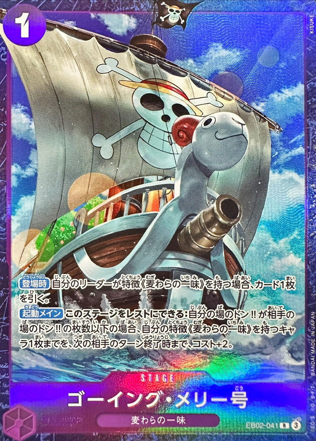 [Condition A-] Going Merry (illust: KISUKE) [R] {EB02-041}