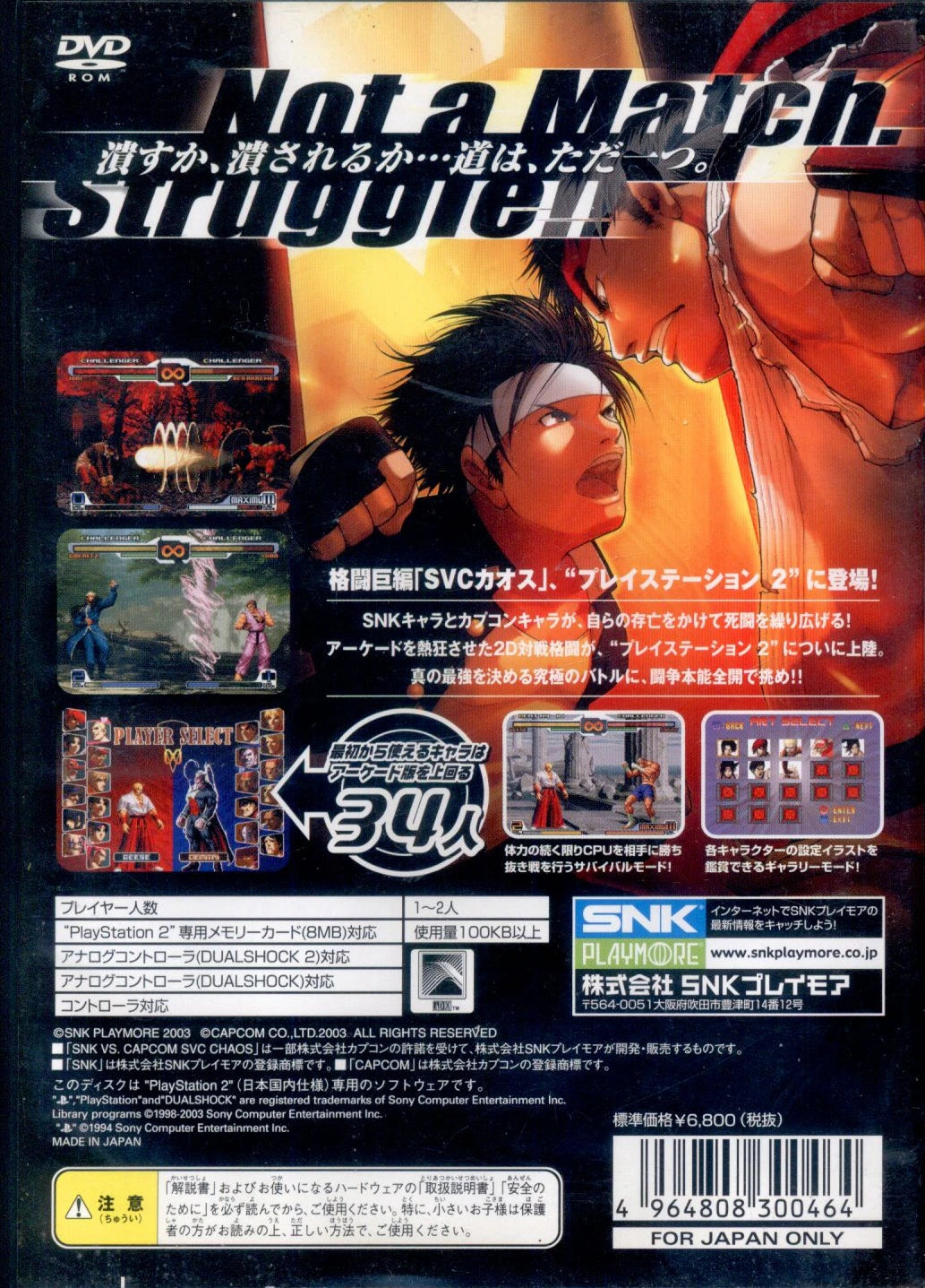 SNK PS2 SNKvsCAPCOM SVC CHAOS