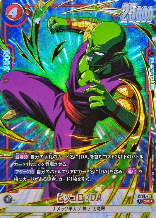 Piccolo: DA (Parallel) [SR☆] {FB07-017}