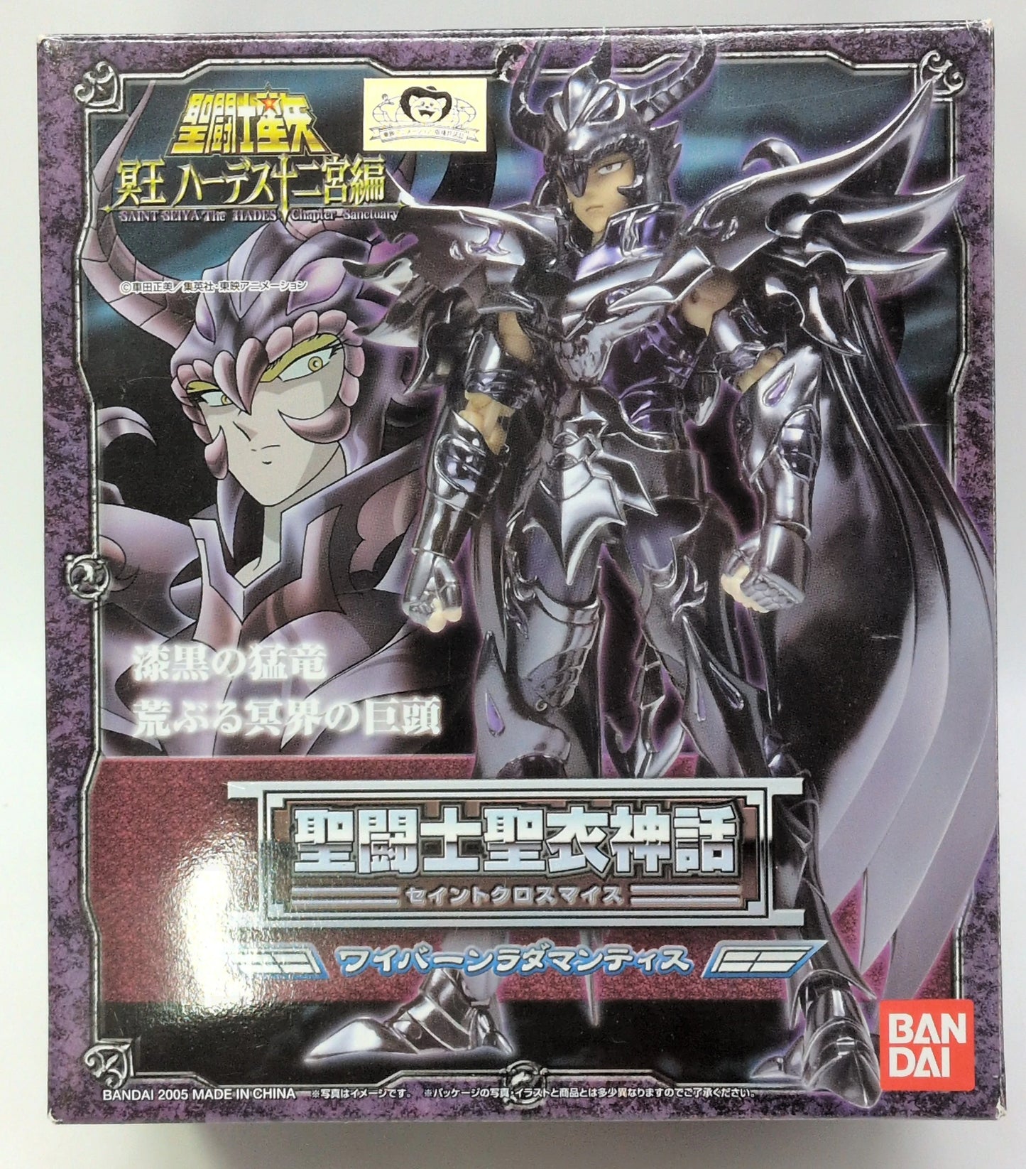 BANDAI RFTERM0TOKEN RFTERM1TOKEN 車田正美 ワイバーン ラダマンティス/サープリス
