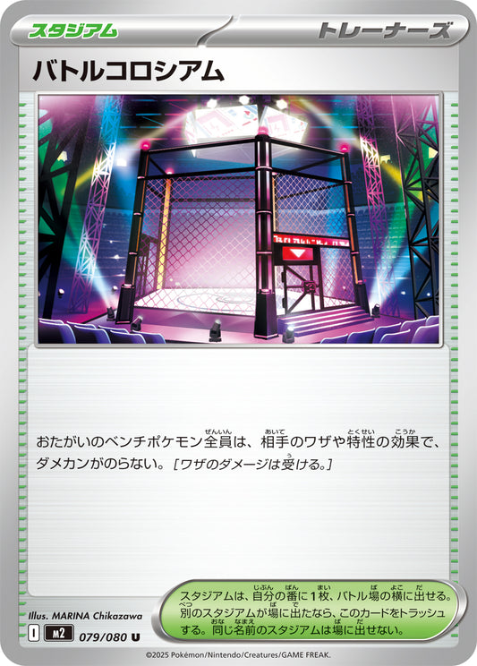 Battle Coliseum [U] {079/080}