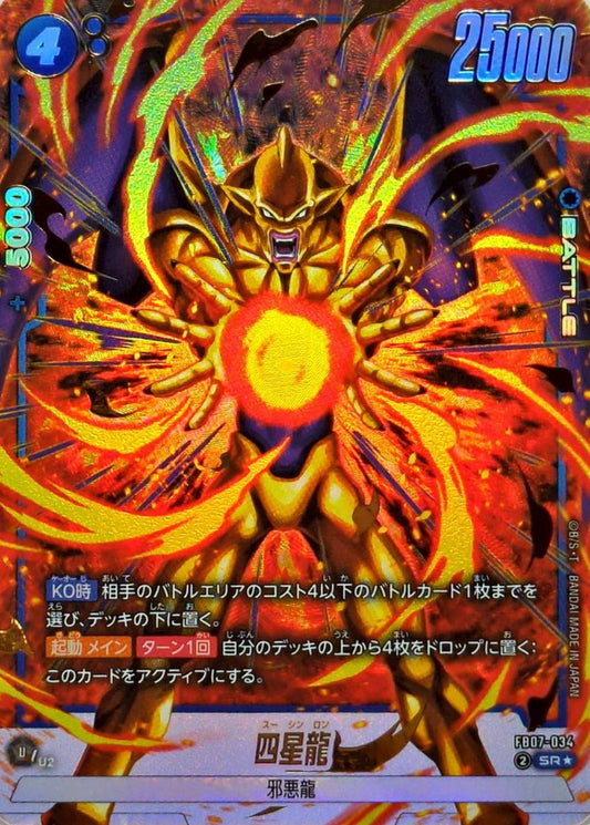 Four Star Dragon (Parallel) [SR☆] {FB07-034}