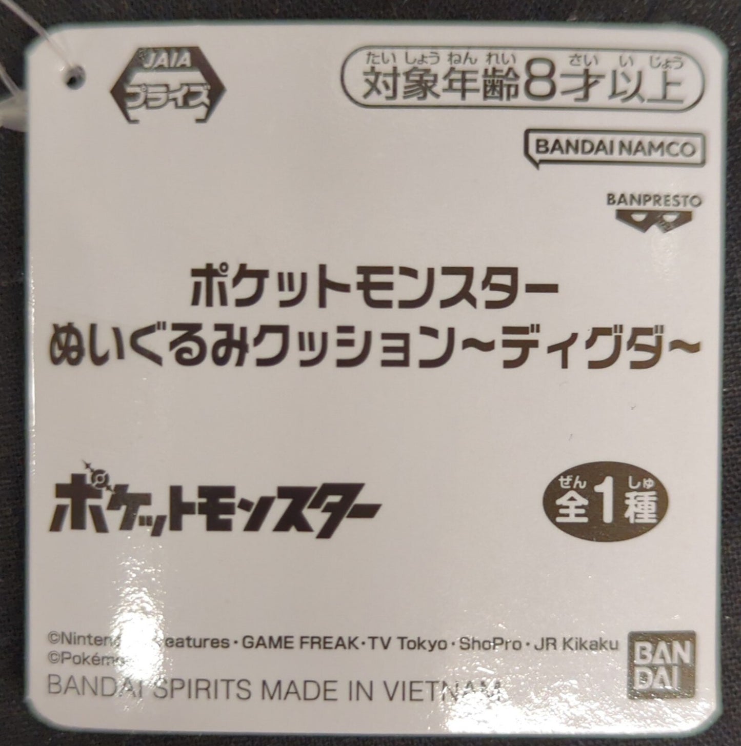 Bandai Spirits Plush Stuffed Toy Diglett Pokemon Diglett