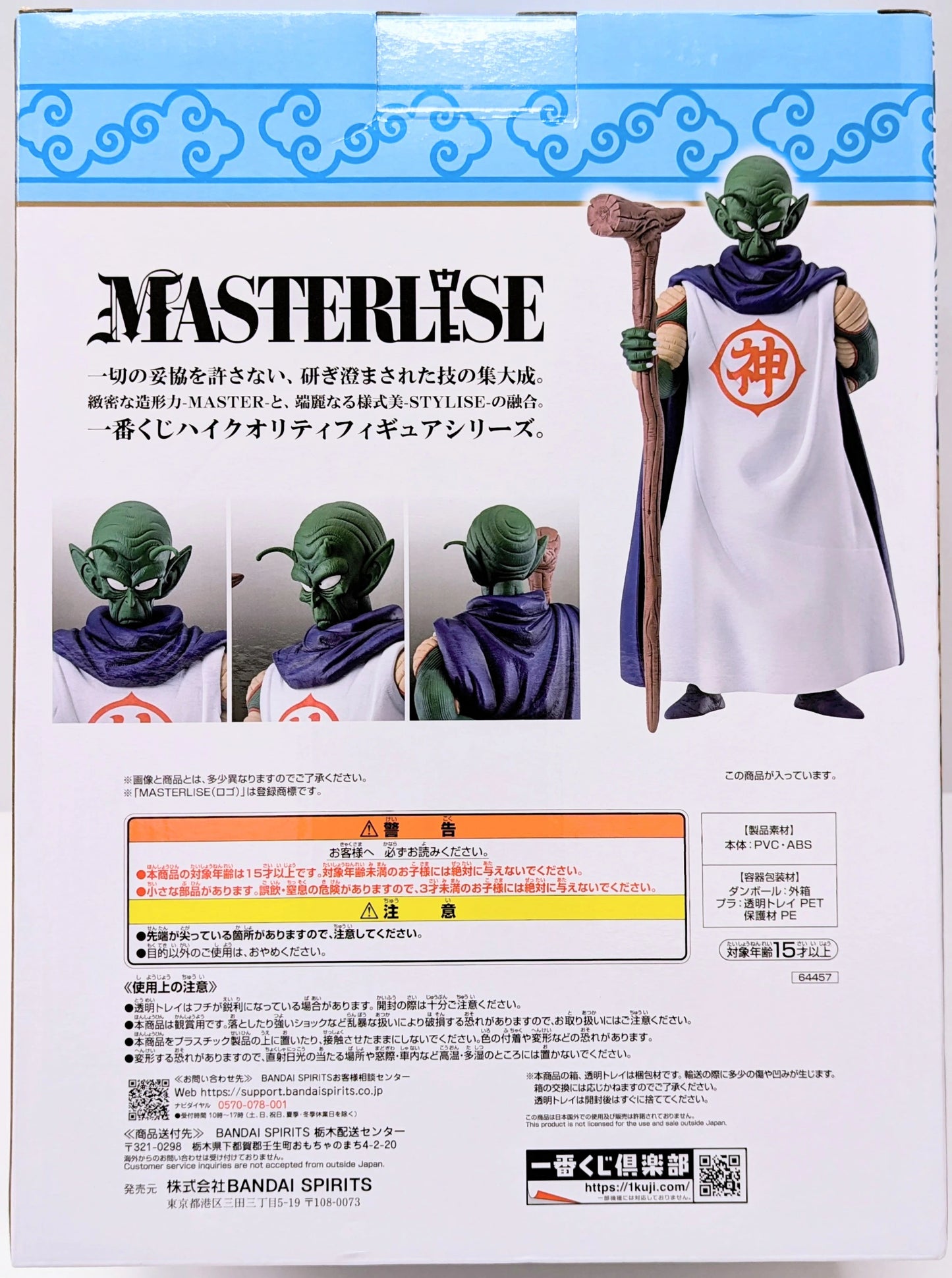 Bandai Spirits Ichiban Kuji Dragon Ball EX Temple Above the Clouds B-Prize God MASTERLISE