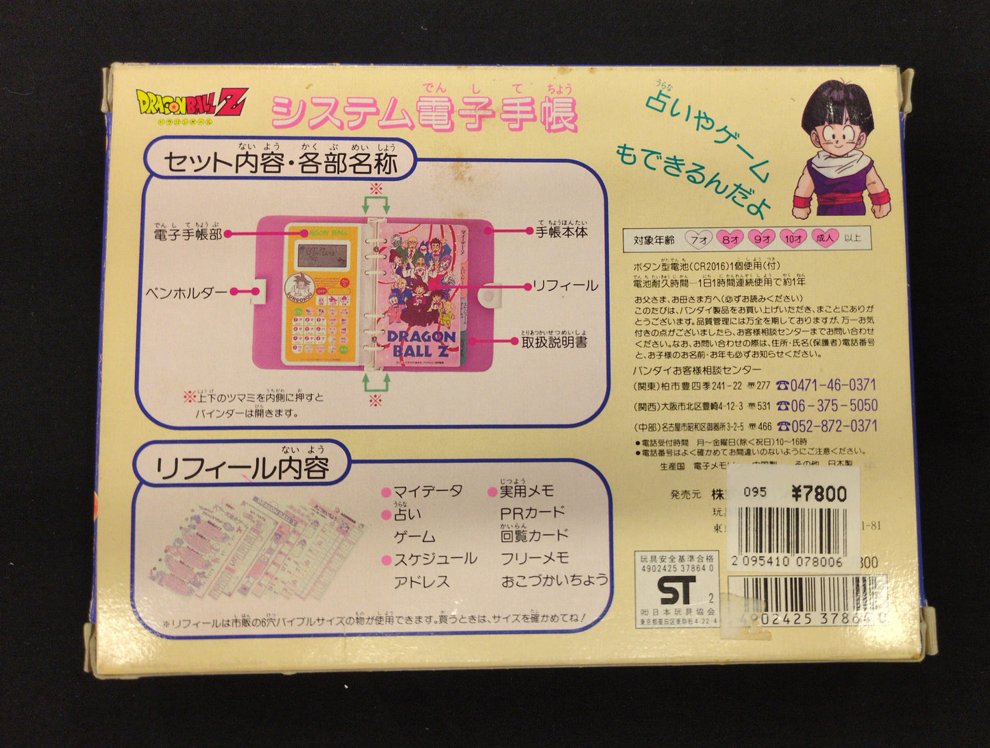 Bandai Dragon Ball Z system electronic notebook / Dragon Ball Z