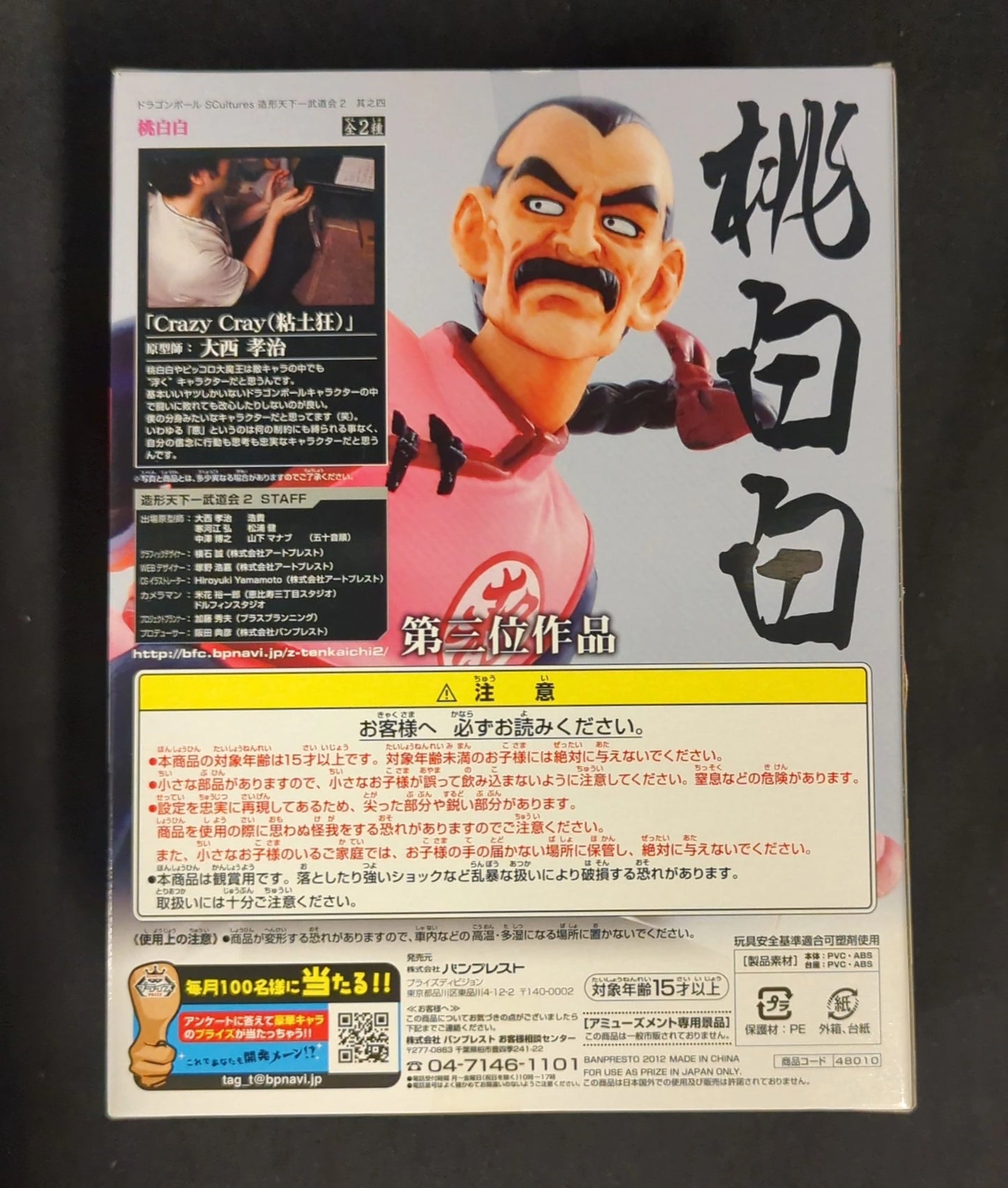 Banpresto Zoukei Tenkaichi Budokai 2 No. 4 SCultures Tao Pai Pai