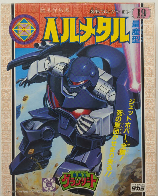 Takara Magic Collection Helmetal Mass Production Type 19