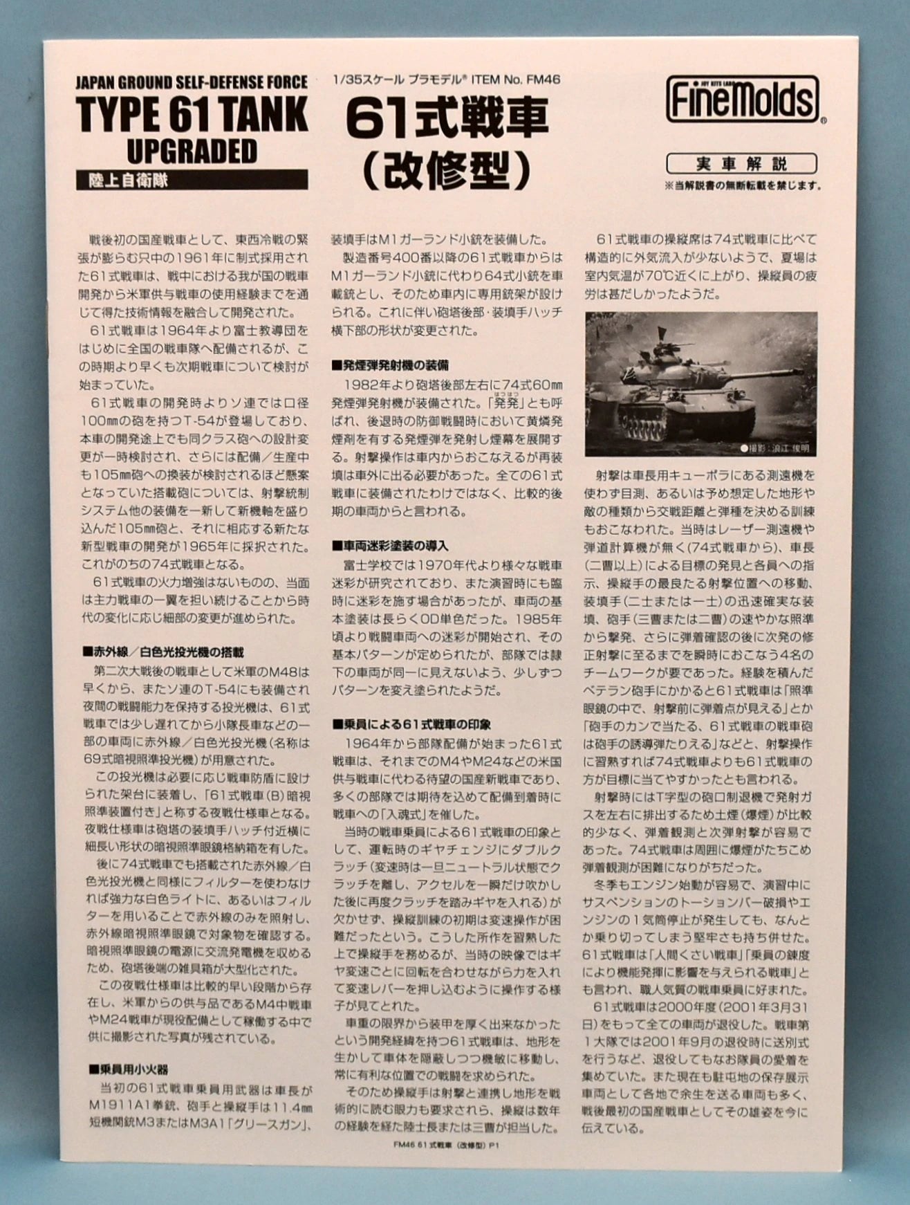 Fine Molds 1/35 Military Japan Ground Self-Defense Force Type 61 Tank (Improved) FM46