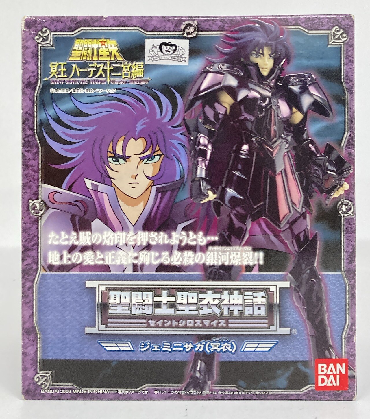 BANDAI RFTERM0TOKEN RFTERM1TOKEN Masami Kurumada Gemini Saga/Surplice