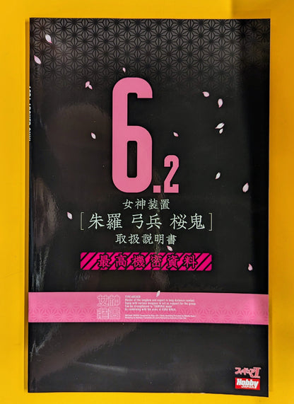 Hobby Japan Figure JAPAN Megami Device Shura Archer Ouki 6.2